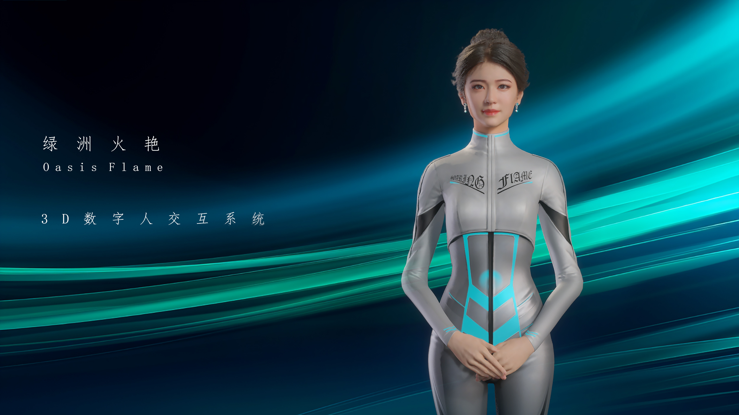 綠洲火艷-演示預告01