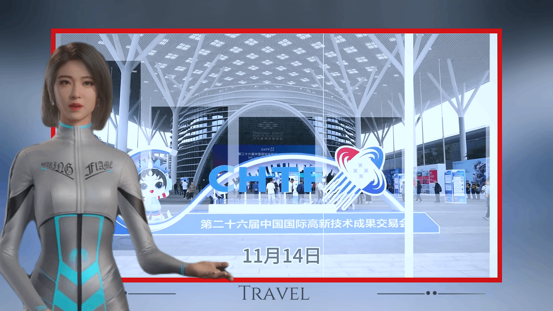 元騰火艷產品展會展示