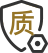 品質管控