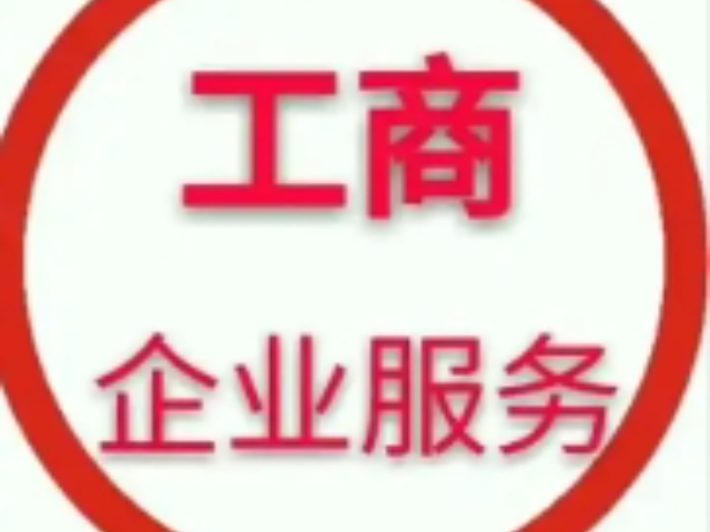 品牌工商服務(wù)哪家好