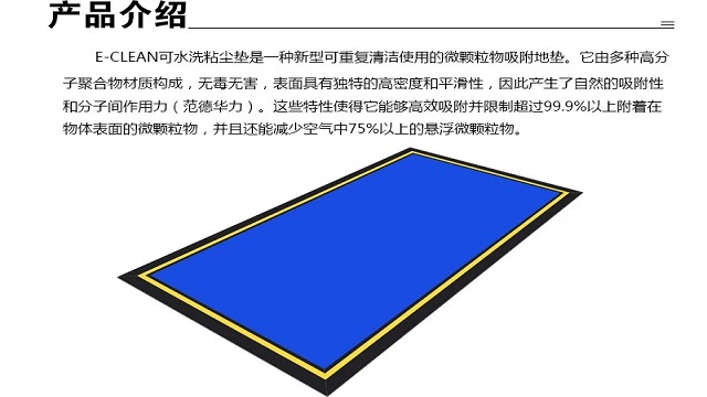 河南可水洗粘塵墊定制 值得信賴 蘇州德爾賽電子供應(yīng)