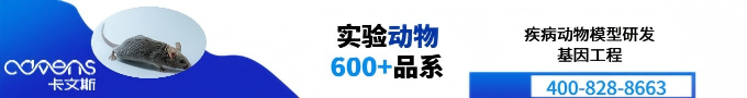 常州卡文斯600種實驗動物疾病模型