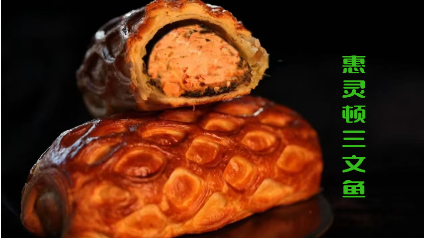 朝阳48层酥皮惠灵顿三文鱼无添加配方,惠灵顿三文鱼