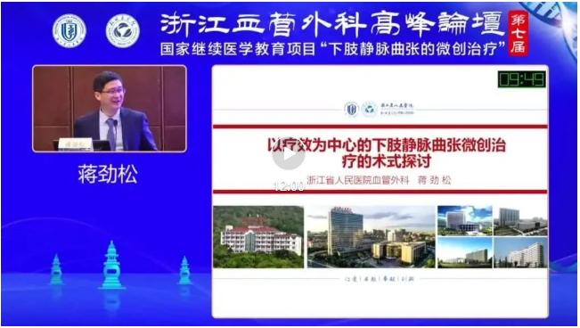 優福通激光參加第七屆浙江血管外科高峰論壇