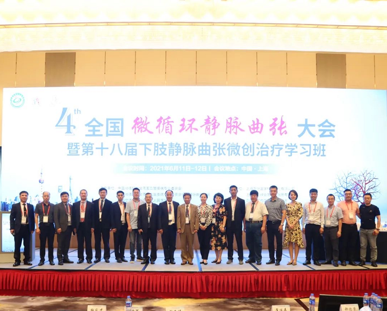 優福通激光參加第四界微循環靜脈曲張大會！