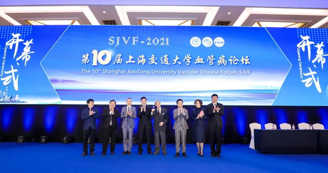 優福通激光熱烈祝賀第十屆上海交通大學血管病論壇隆重召開！