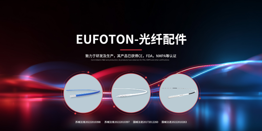 上海意大利進(jìn)口一次性使用醫(yī)用激光光纖方案 歡迎來電 上海優(yōu)福通醫(yī)療設(shè)備供應(yīng)