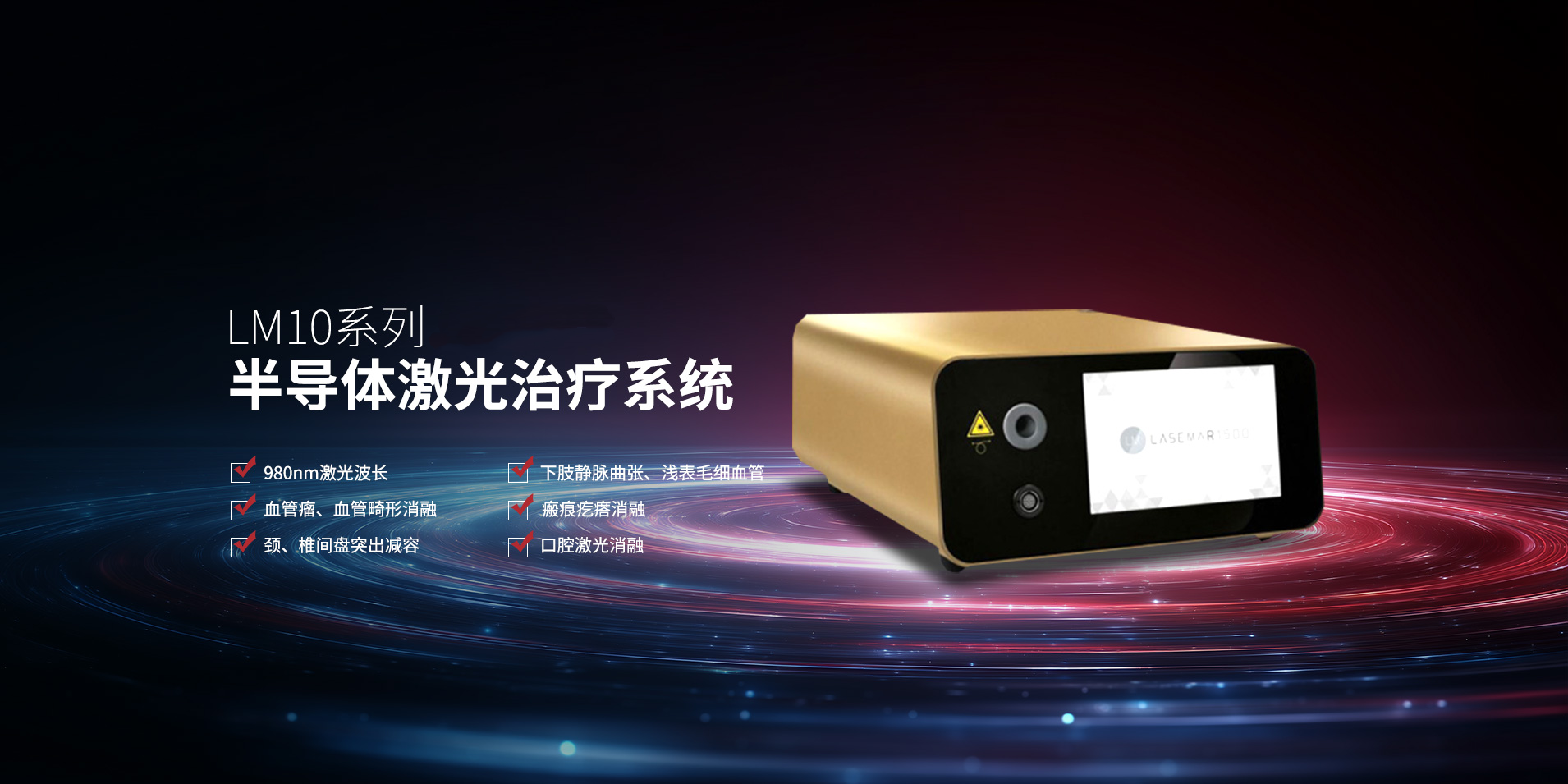 2026年靜脈曲張環形激光治療儀供應商推薦上海優福通