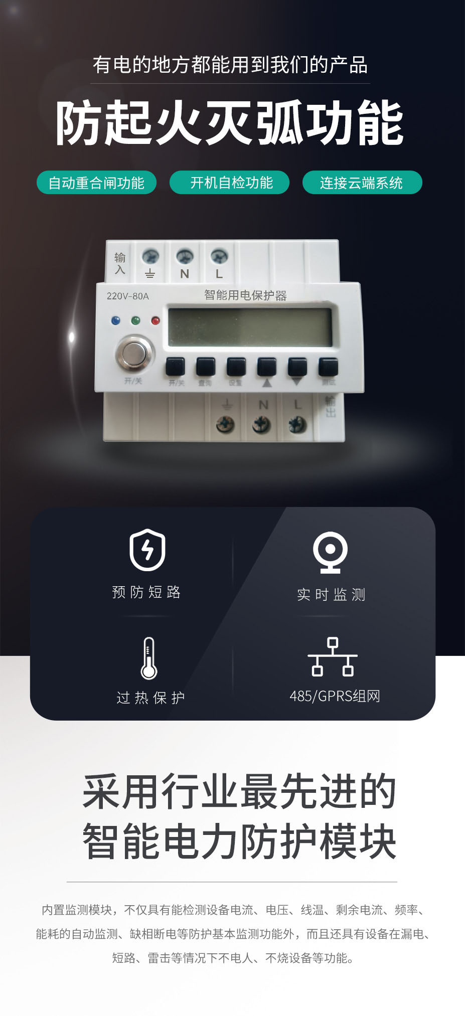防起火滅電弧漏電保護(hù)器
