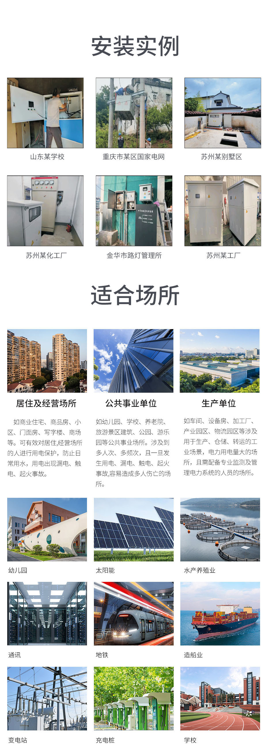 漏電保護(hù)器適用于幼兒園地鐵充電樁通訊行業(yè)等