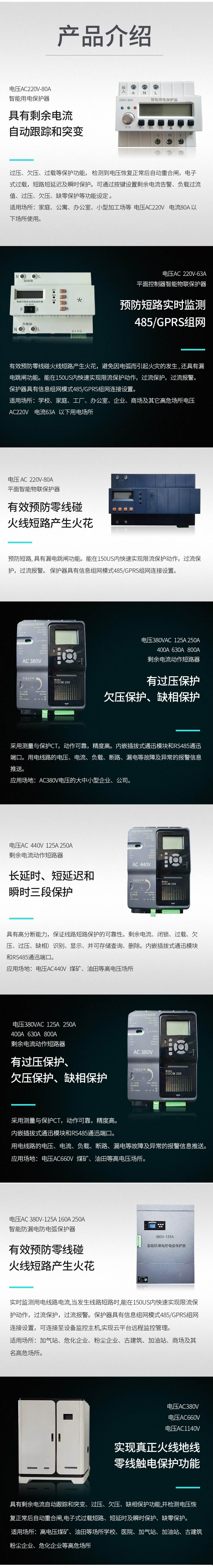 漏電保護(hù)器