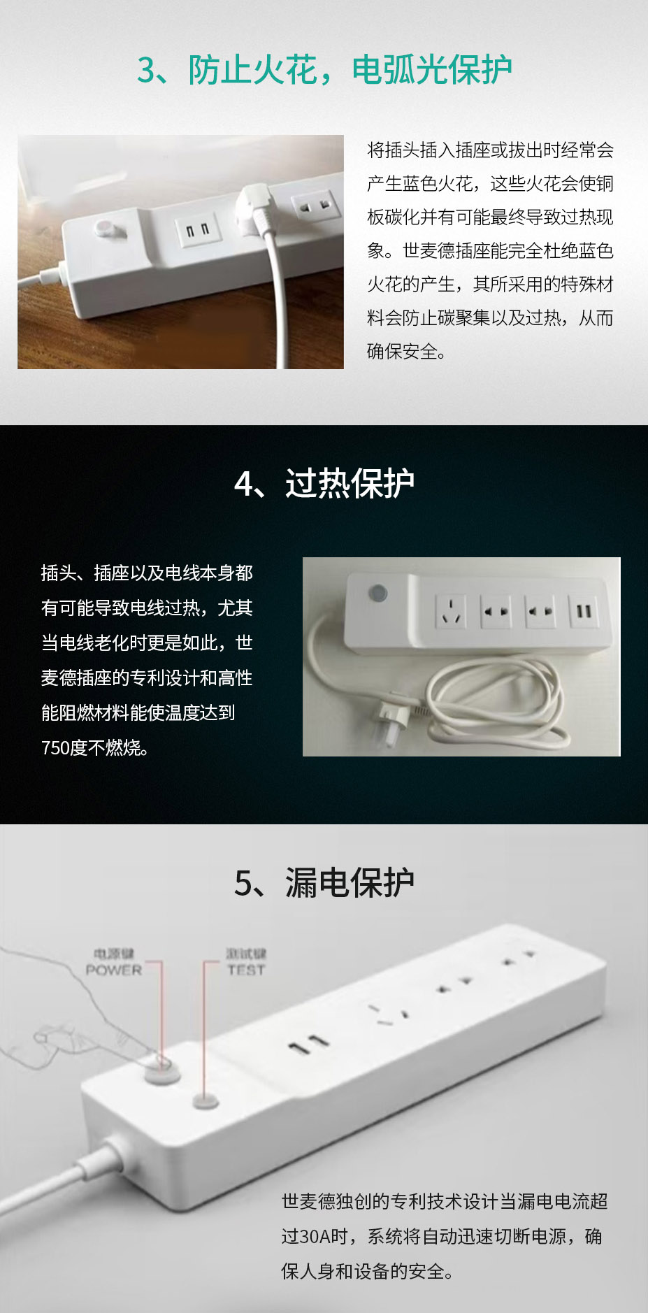 防火花防電弧防過熱防漏電插座