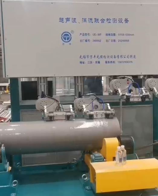 大口徑鋼管超聲波渦流聯合檢測設備