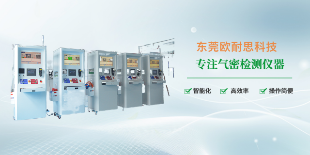 深圳柜式氣密檢測(cè)儀廠家大概多少錢 東莞歐耐思科技供應(yīng) 東莞歐耐思科技供應(yīng)