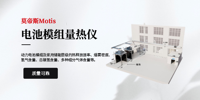 江苏锥形量热仪测试服务 苏州莫帝斯燃烧技术供应