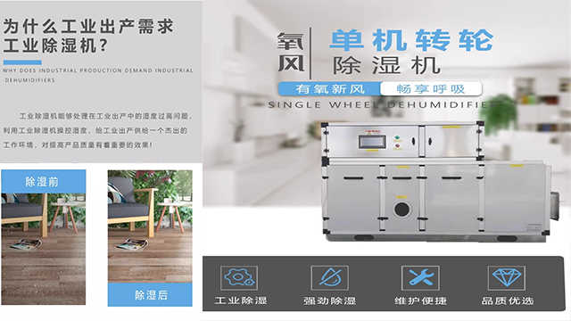 杭州單機低溫轉(zhuǎn)輪除濕機專業(yè)供應(yīng)商 服務(wù)至上 杭州匠誠新風供應(yīng)