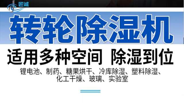 杭州工廠直銷轉(zhuǎn)輪除濕機(jī)設(shè)備源頭生產(chǎn)基地 誠信為本 杭州匠誠新風(fēng)供應(yīng)