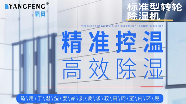 杭州單機低溫轉輪除濕機氧風供應 誠信服務 杭州匠誠新風供應