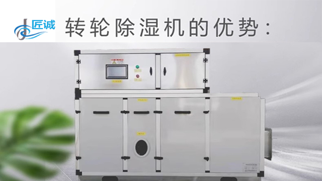 杭州專業(yè)定制轉(zhuǎn)輪除濕機促銷價格 誠信服務(wù) 杭州匠誠新風(fēng)供應(yīng)