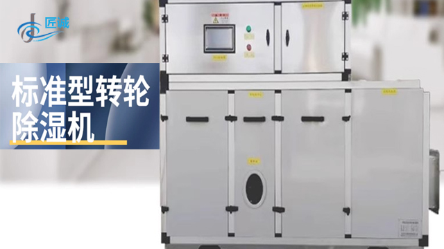 杭州控湿节能转轮除湿机专业供应商 诚信为本 杭州匠诚新风供应