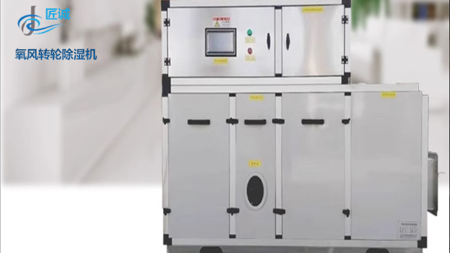 杭州控濕節(jié)能轉(zhuǎn)輪除濕機(jī)設(shè)備源頭生產(chǎn)基地 誠(chéng)信經(jīng)營(yíng) 杭州匠誠(chéng)新風(fēng)供應(yīng);