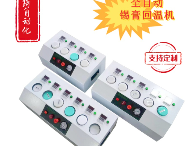 電阻漿料錫膏回溫機(jī)價(jià)格,錫膏回溫機(jī)
