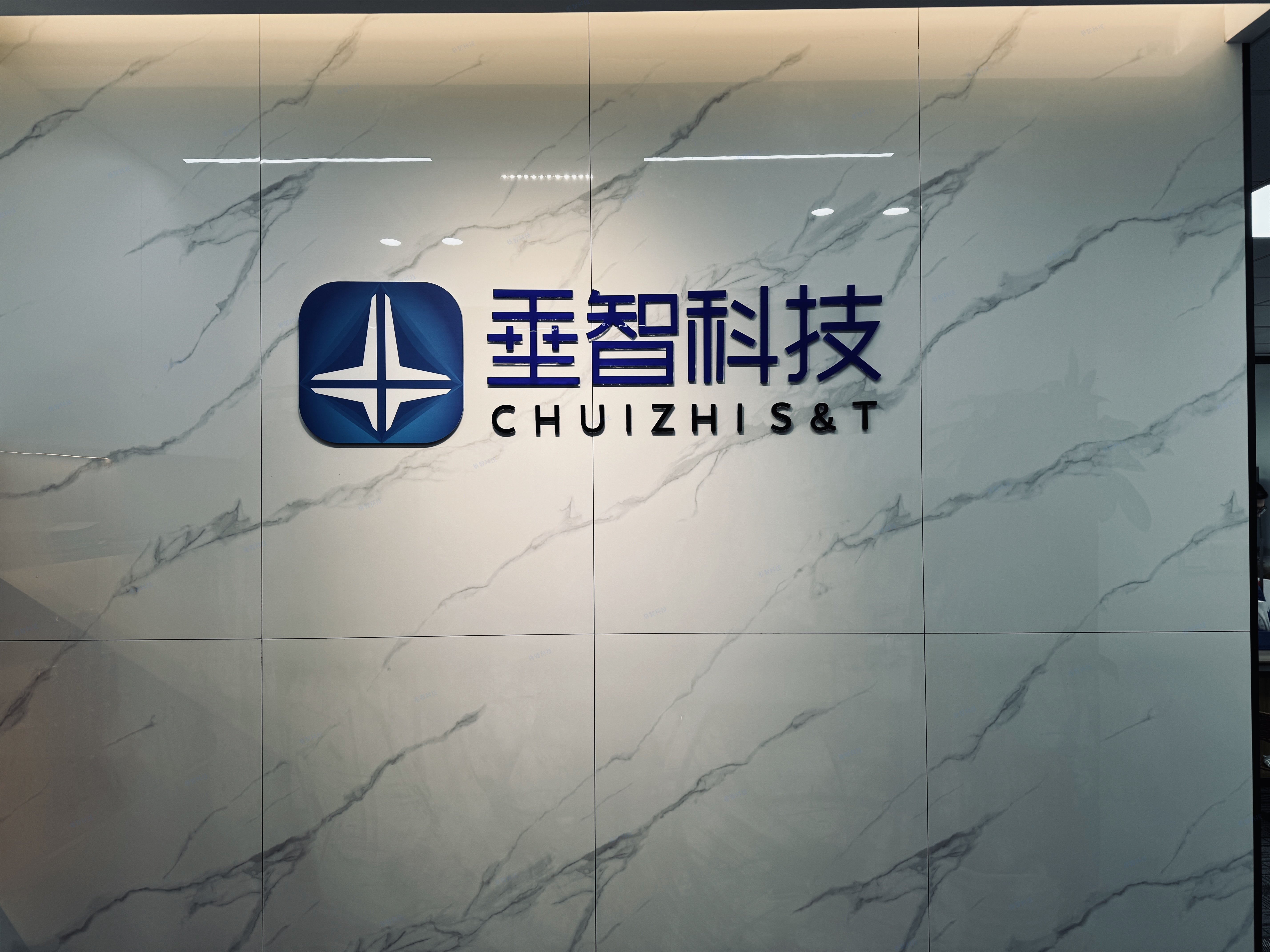 喬遷之喜-上海垂智供應(yīng)鏈科技有限公司