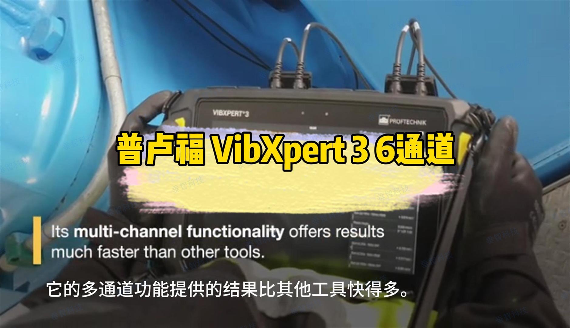 普盧福新品：VIBXPERT 3 六通道振動(dòng)分析儀