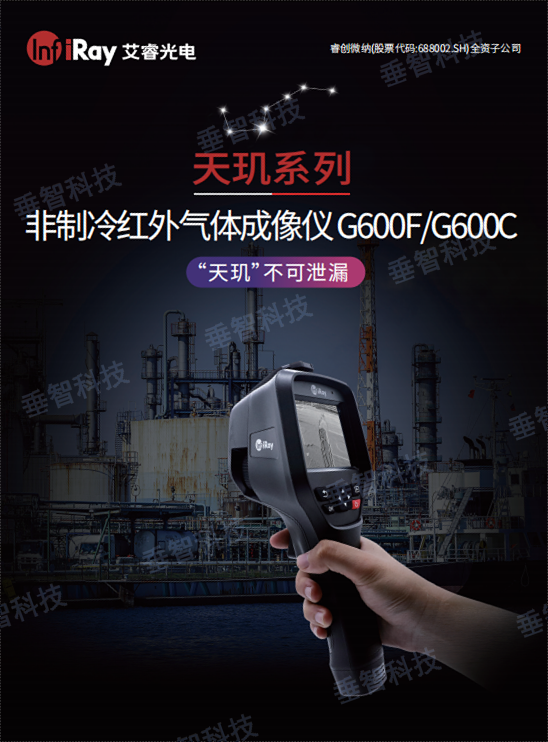 非制冷紅外氣體成像儀 G600F/G600C