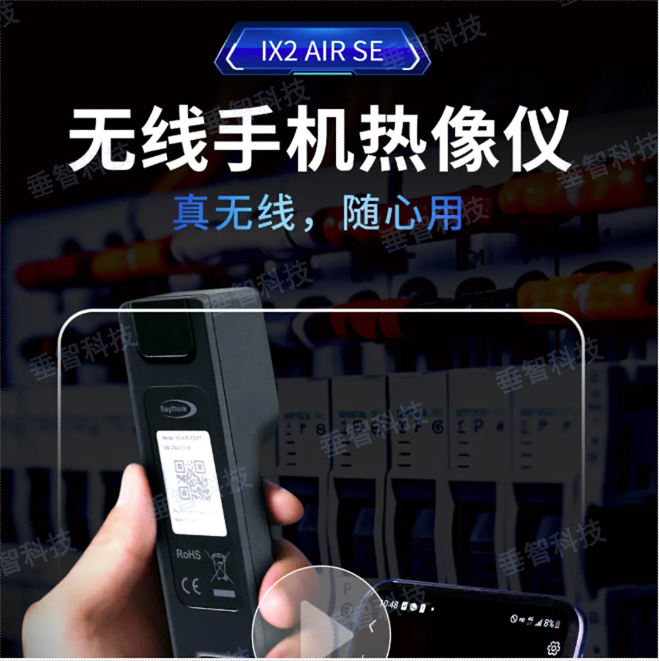 RayThink無(wú)線(xiàn)手機(jī)熱像儀升級(jí)了！