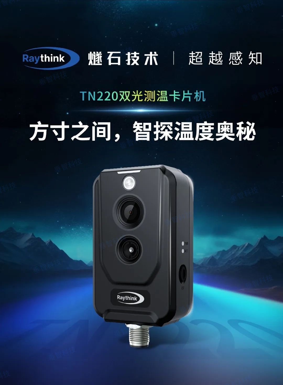 Raythink燧石技術(shù)TN220雙光測(cè)溫卡片機(jī)