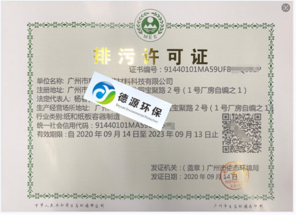 排污證辦理及證后管理服務(wù)