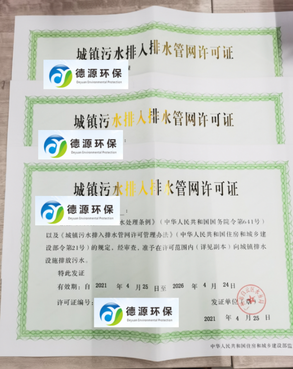 排水證辦理服務(wù)