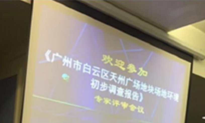 場地調(diào)查案例