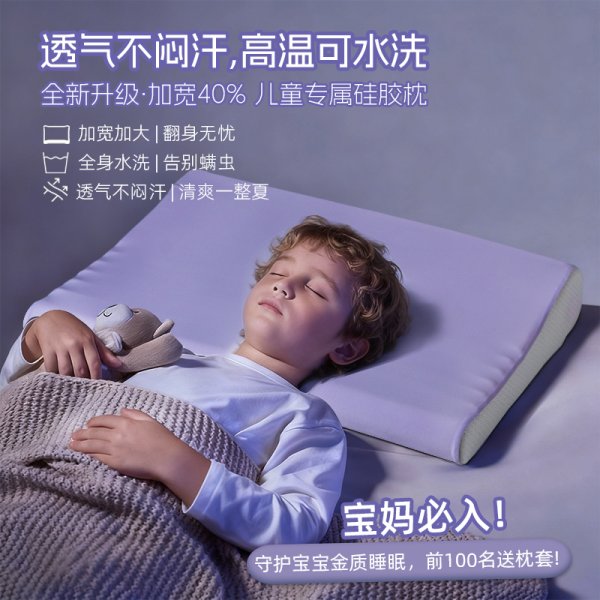 告別汗濕與焦慮！鑫希陽全新「會呼吸」的兒童硅膠枕，守護整夜干爽安眠