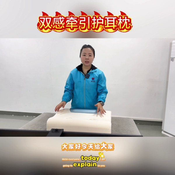 專注解決兩大睡眠痛點：鑫希陽雙感牽引護耳枕，讓側睡與頸椎都舒適