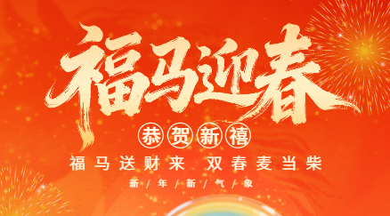 鑫希陽| 2026 年春節放假及業務安排通知