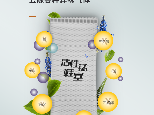 新型活性锰除臭鞋塞联系人,活性锰除臭鞋塞