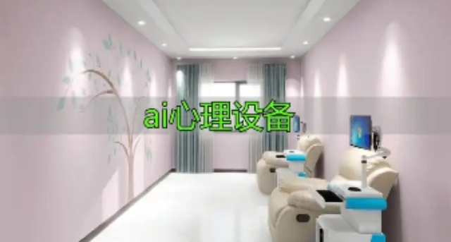 无锡AI心理服务软件商家