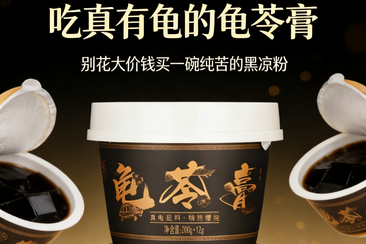 山西中药草本真龟龟苓膏厂家