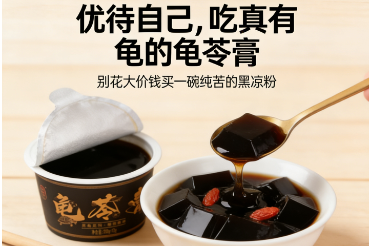 中国台湾养颜饮品真龟龟苓膏供应商