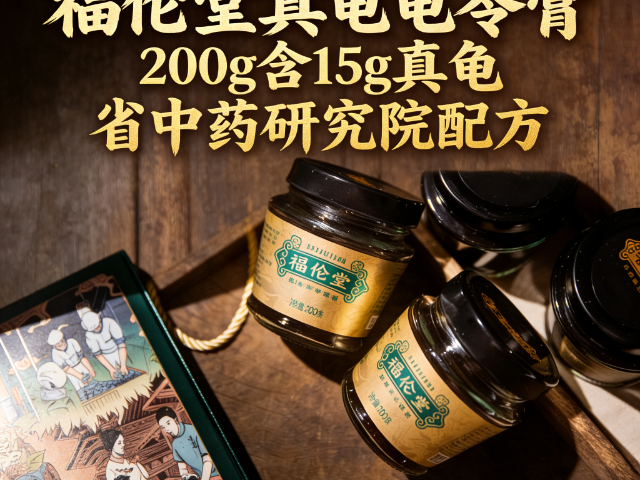 中国香港福伦堂古法龟苓膏OEM,龟苓膏