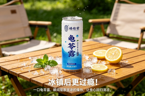 龜苓露VS傳統涼茶：草本飲料的創新突破