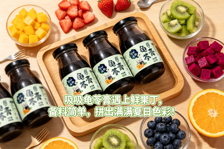 青海中药草本吸吸龟苓膏经销商,吸吸龟苓膏