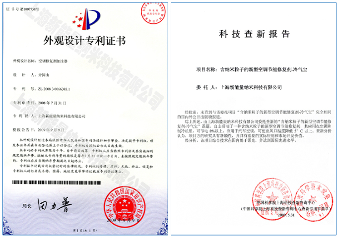 廣西降溫壓縮機(jī)保護(hù)修復(fù)劑怎么加 上海新能量納米科技股份供應(yīng)