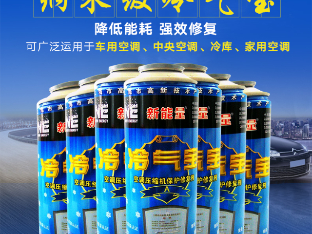 廣西汽車空調(diào)壓縮機(jī)保護(hù)修復(fù)劑 上海新能量納米科技股份供應(yīng)