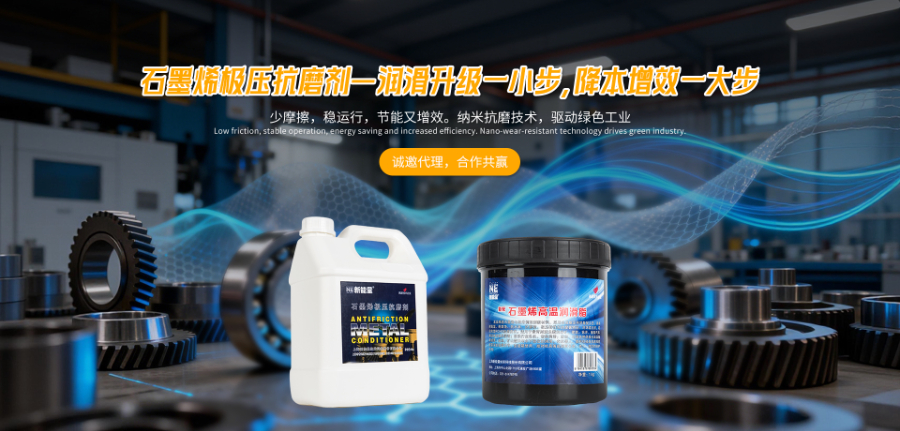 山東石墨烯抗磨劑加在機(jī)油里嗎 上海新能量納米科技股份供應(yīng);