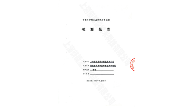 山東齒輪抗磨劑效果怎么樣 上海新能量納米科技股份供應(yīng)