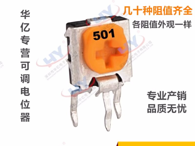 贵州微调可调电阻 深圳市华亿电子供应