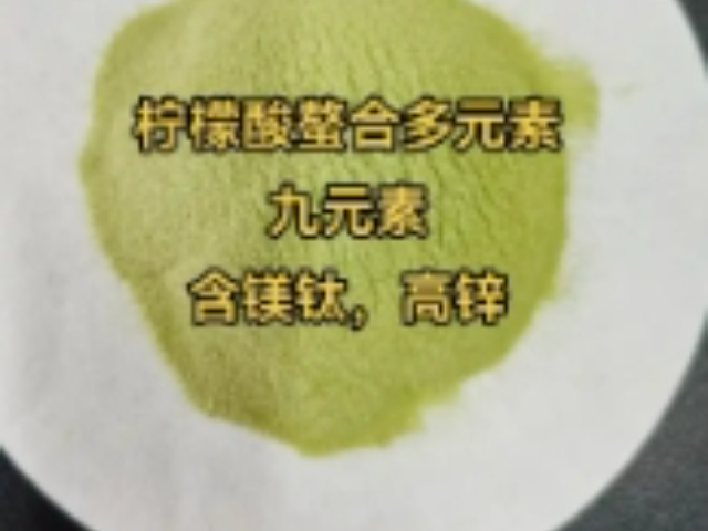 马鞍山挑选褐藻寡糖螯合微量元素,褐藻寡糖螯合微量元素